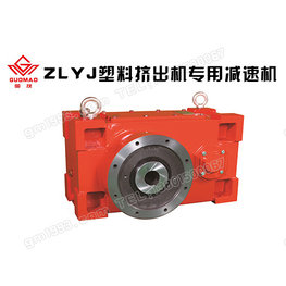 國茂ZLYJ擠出機(jī)用減速機(jī)